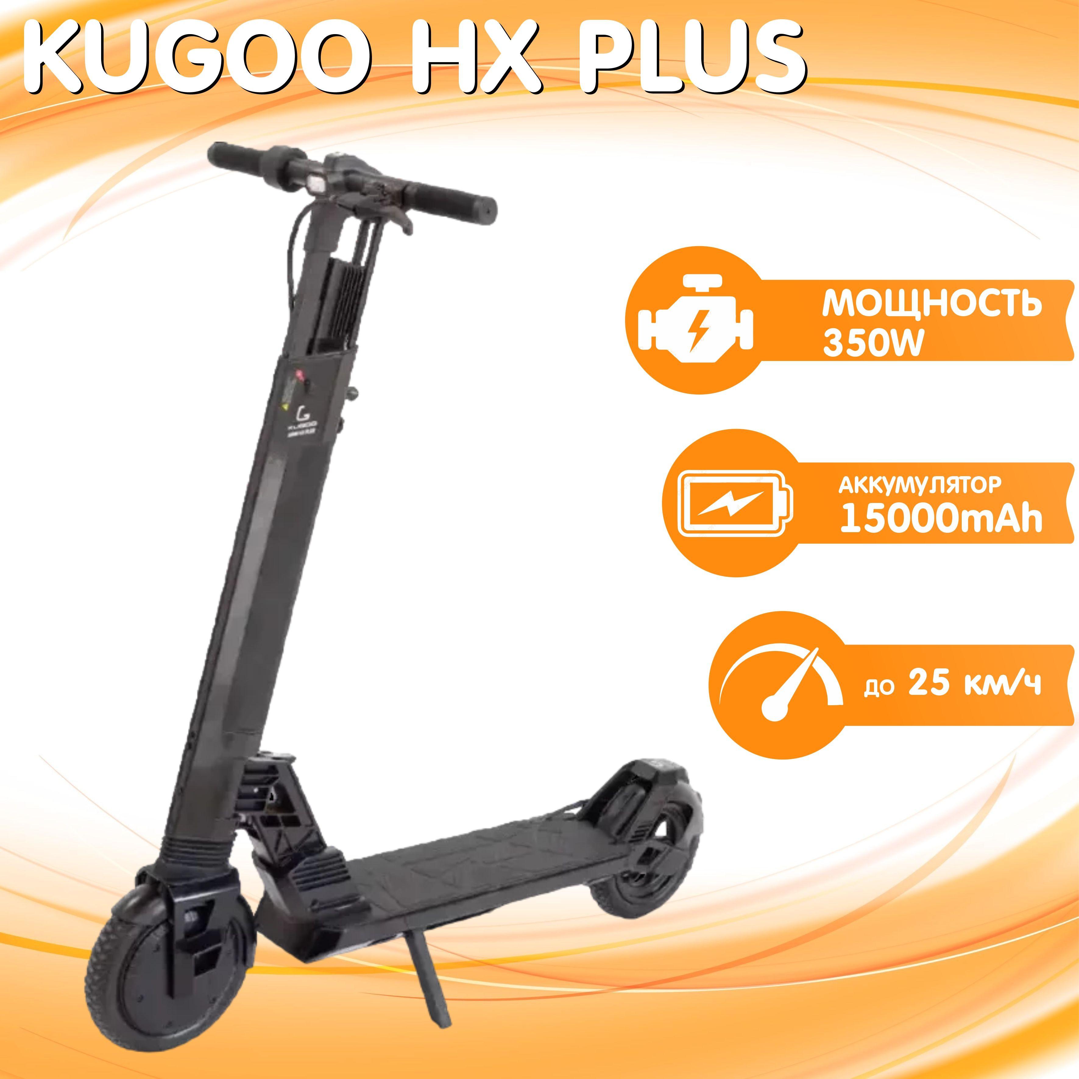 Электросамокат Kugoo HX Plus