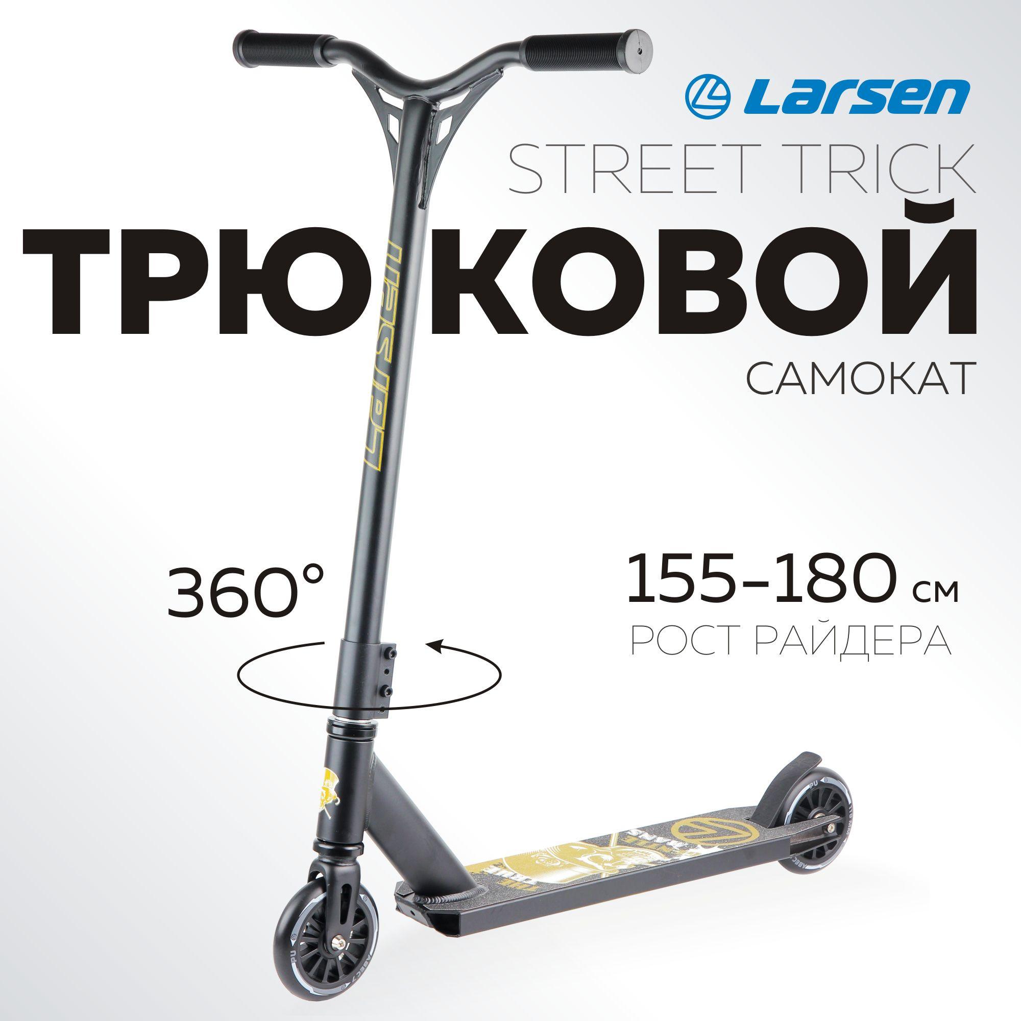 Самокат трюковый Larsen Street Trick Black/Gold