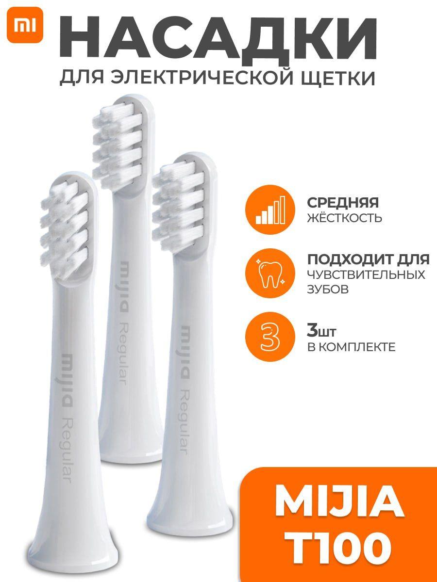 Сменная насадка для электрической зубной щетки Xiaomi Mijia Sonic Electric Toothbrush T100 3шт.