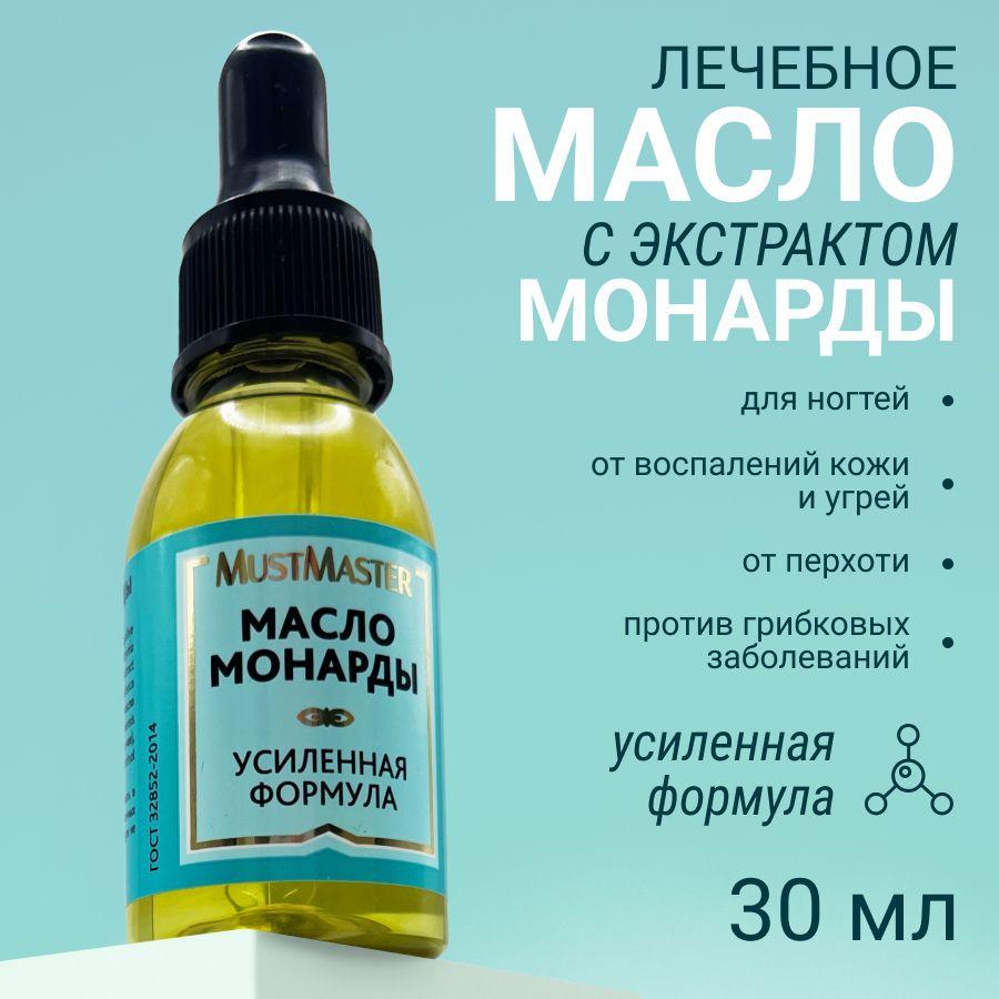 масло монарды для ногтей от грибка, онихолизиса, для кутикулы экстракт усиленная формула