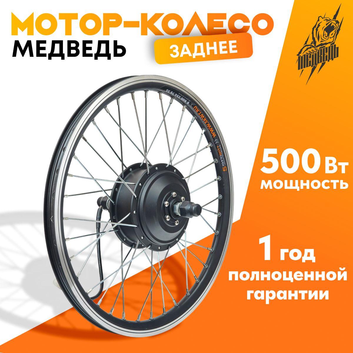 Мотор-колесо Медведь редукторное заднее 500-750 Вт, 24-72В, 28-29"