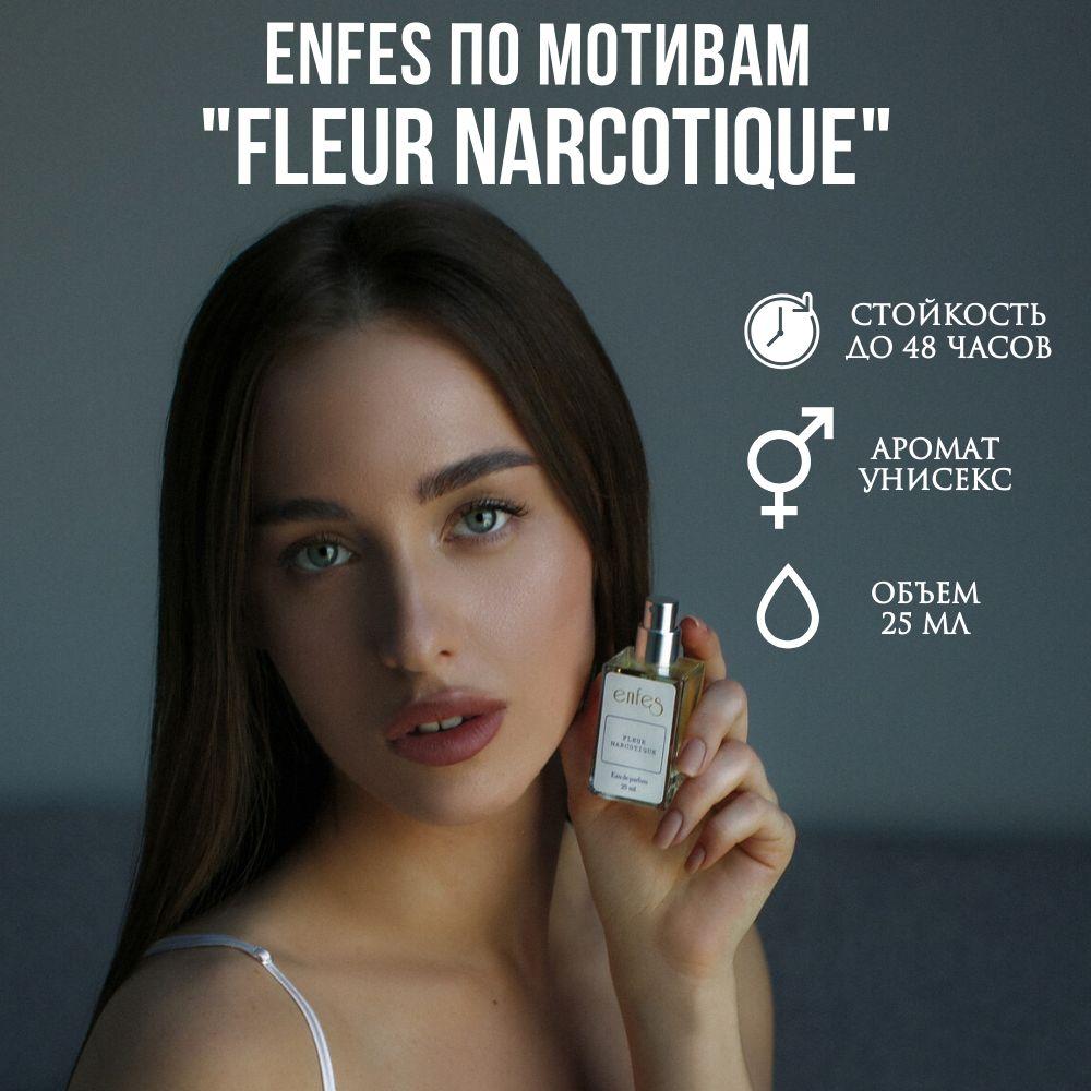 Парфюмерная вода Fleur Narcotique от Enfes, цветочный свежий аромат, 25 мл