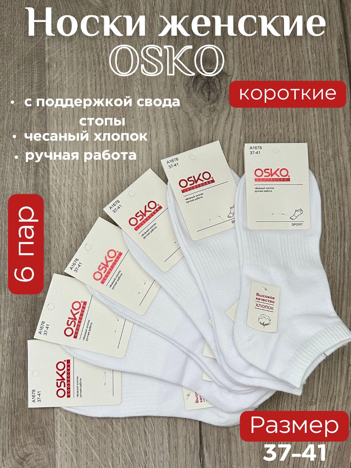 Носки Osko, 6 пар