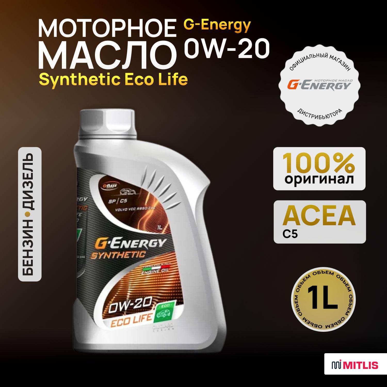 G-Energy synthetic eco life 0W-20 Масло моторное, Синтетическое, 1 л