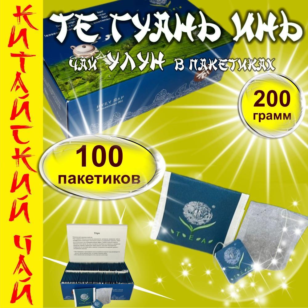 Чай в пакетиках зеленый (улун) Те Гуань Инь 100 пакетиков по 2 грамма всего 200 грамм