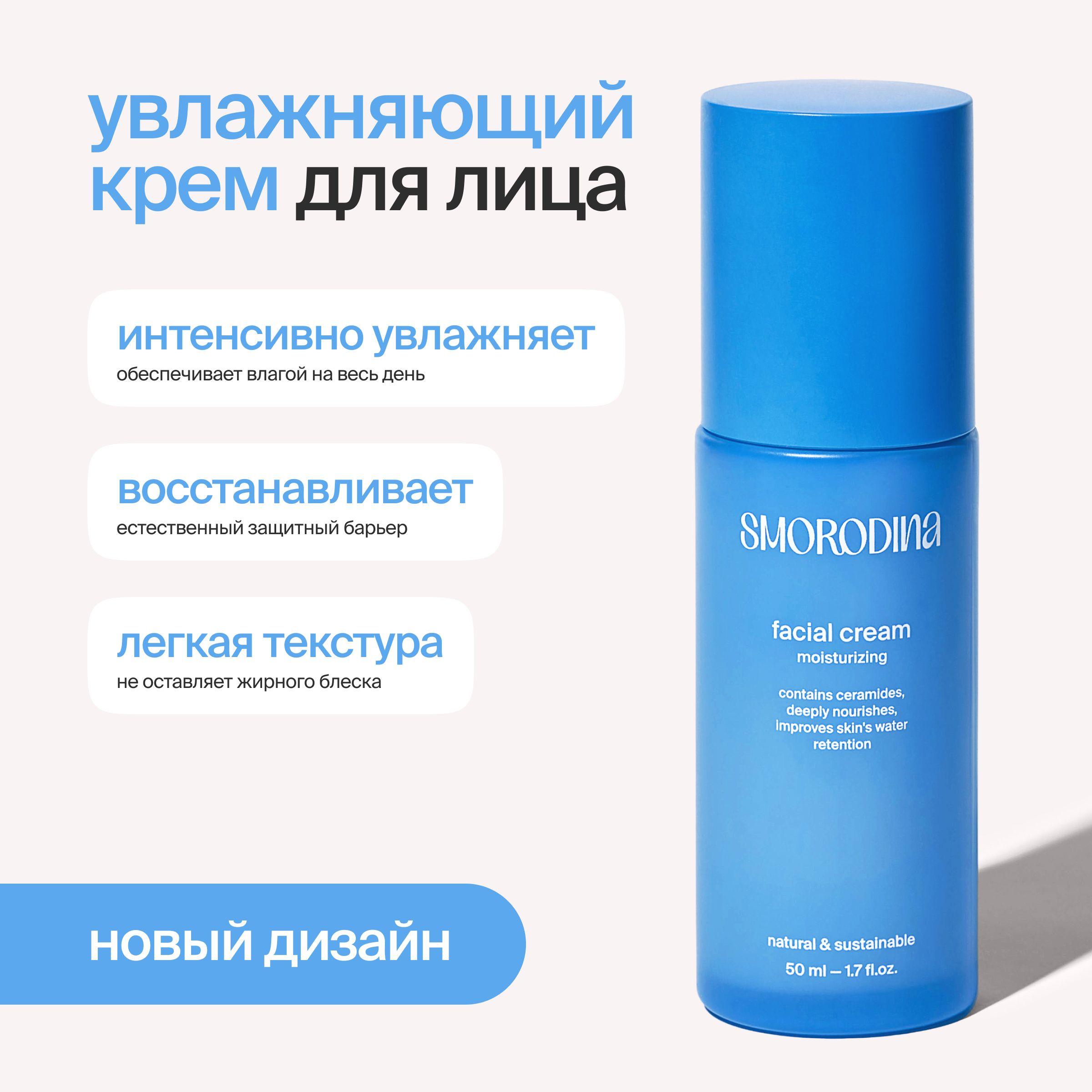 Увлажняющий крем Moisturizing для сухой, обезвоженной жирной и комбинированной кожи лица