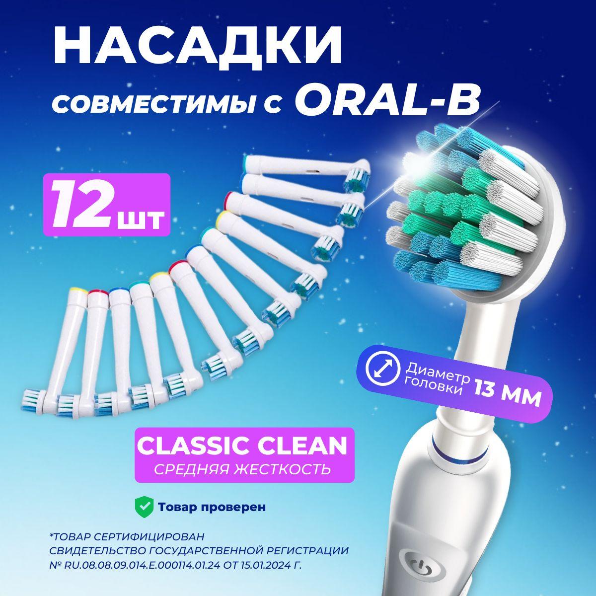 Насадки 12 шт. SB-17A DENTALL well для электрической зубной щетки, совместимые с Oral-B (Braun)