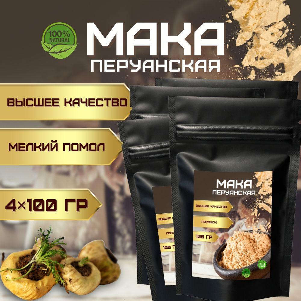 Мака перуанская 4 пакета по 100 гр. (400гр)