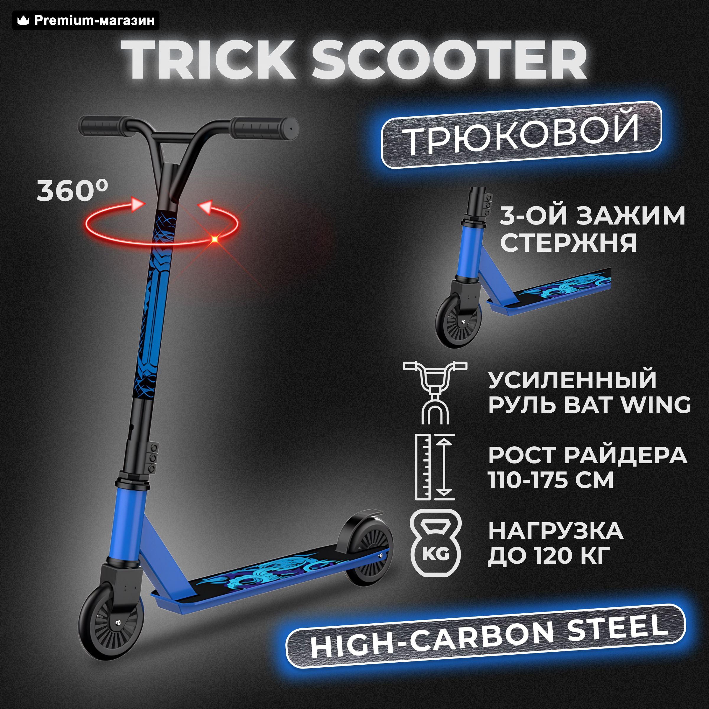 Самокат Trick Scooter PS-715 Perfetto sport трюковой синий