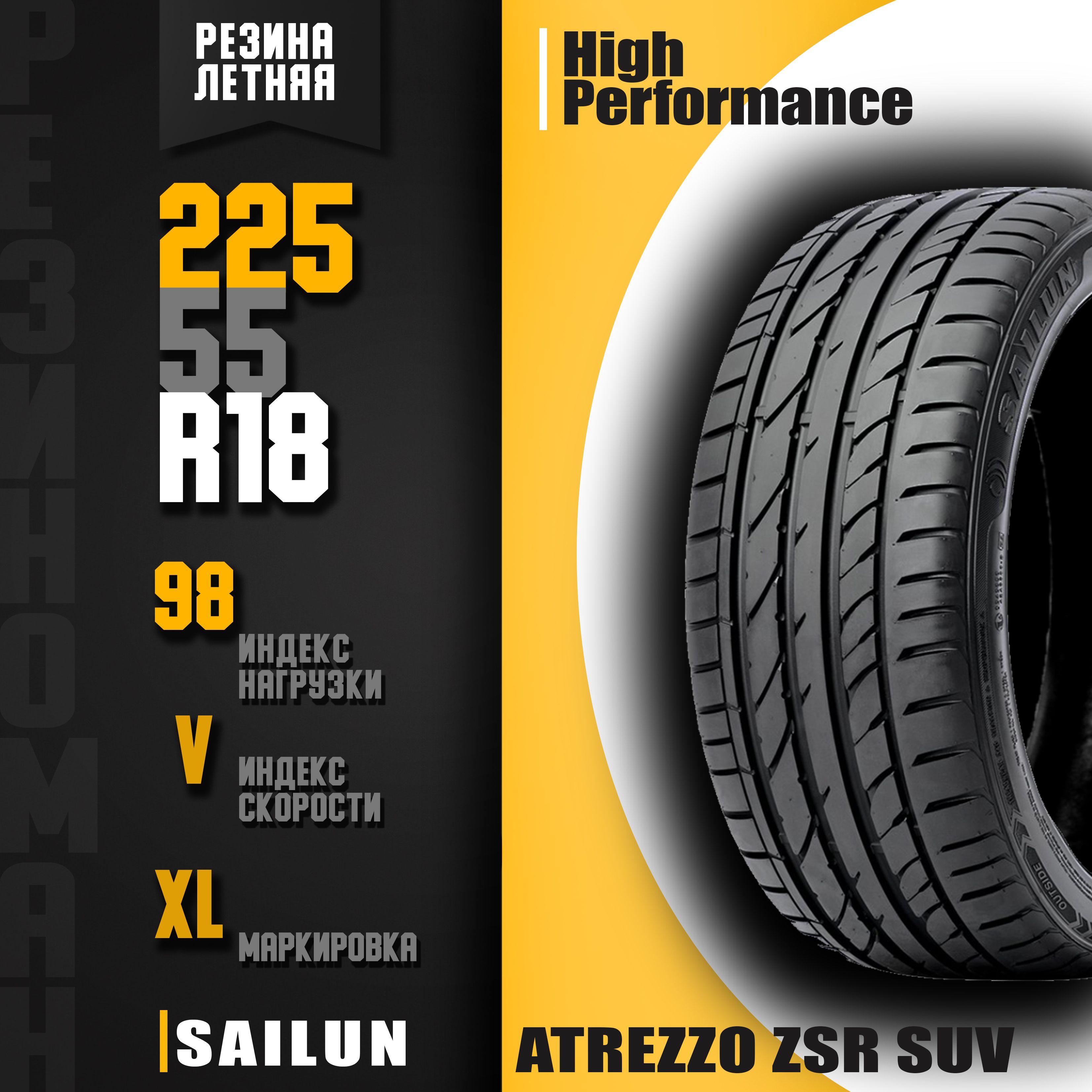 Sailun Atrezzo ZSR SUV Шины  летние 225/55  R18 98V