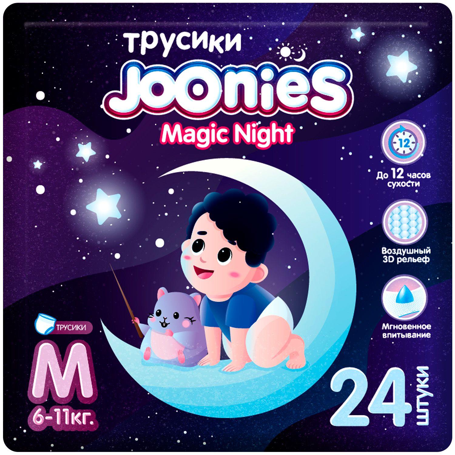 Подгузники-трусики Joonies Magic Night (ночные), размер M (6-11 кг), 24 шт