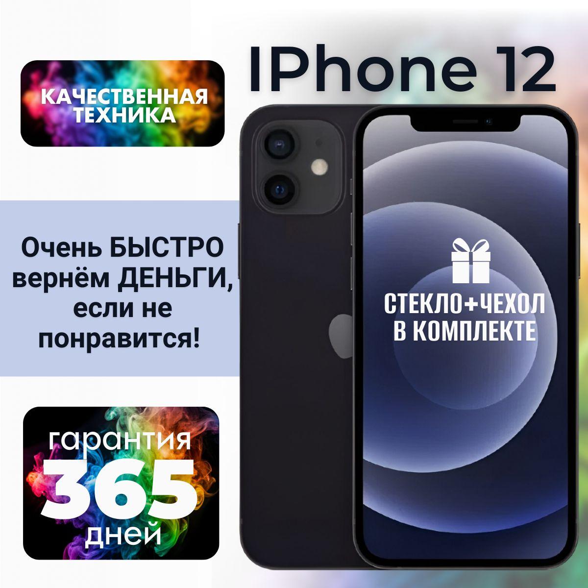 Apple Смартфон iPhone 12 4/128 ГБ, черный, Восстановленный