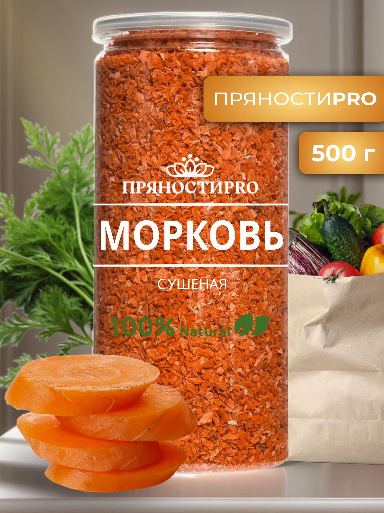 Морковь сушеная 500 гр в банке