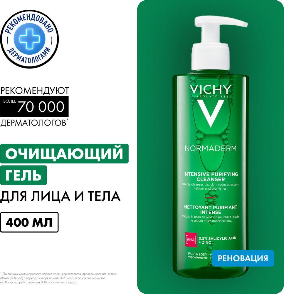 Vichy Normaderm Очищающий гель для проблемной кожи лица и тела, от прыщей, черных точек и акне, 400 мл