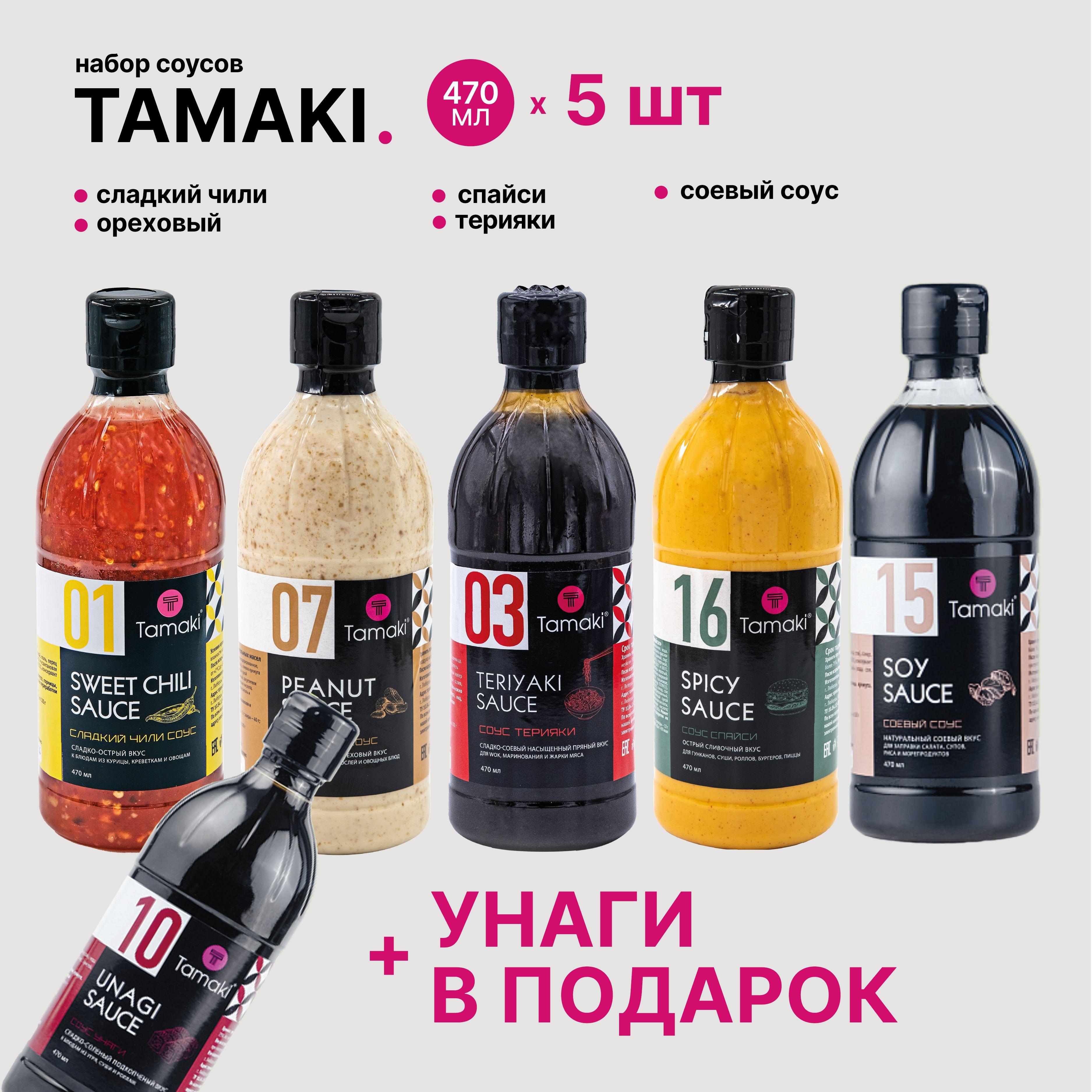 Набор соусов Tamaki 5+1шт в подарок ( 6шт по 470мл)