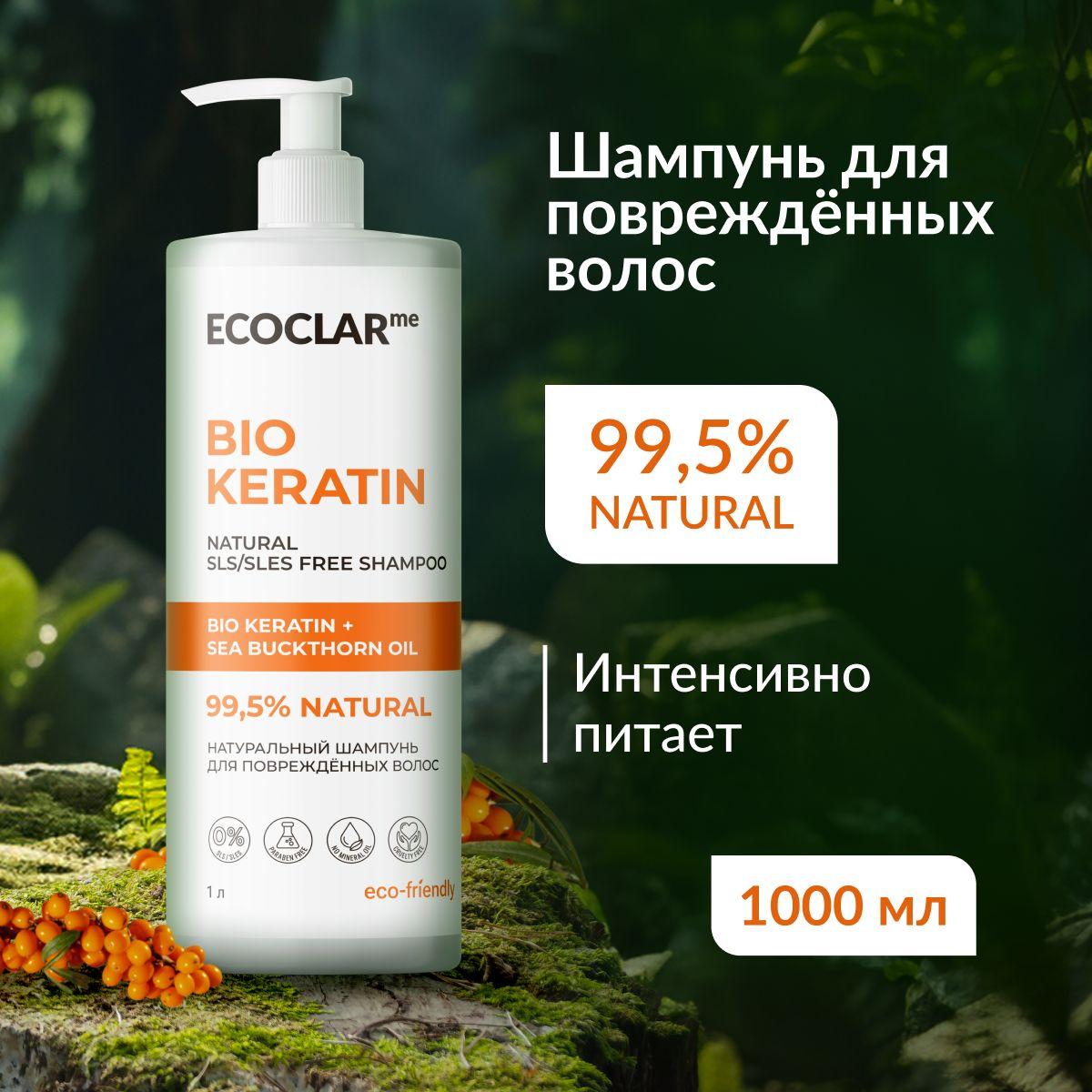 ECOCLARme Натуральный шампунь для восстановления повреждённых волос, шампунь с кератином для волос BIO KERATIN, 1000 мл