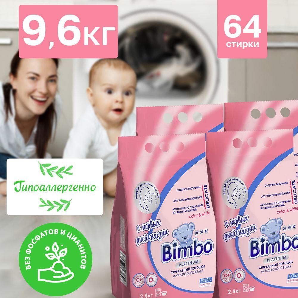 Bimbo | Bimbo Стиральный порошок 9600 г 64  стирок Для белых тканей, Для деликатных тканей