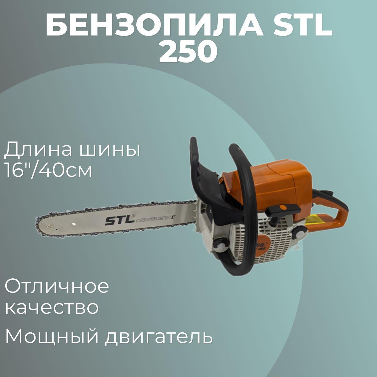 Бензопила Stihl MS250 40см 3.1 л.с.