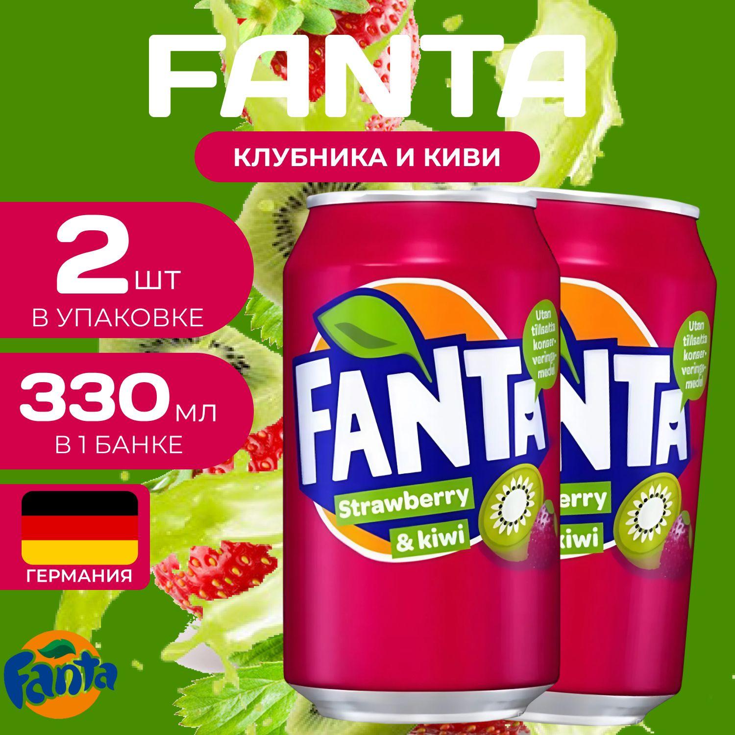 Fanta Фанта Ж/Б 2 шт. по 0.33л. Германия Фанта Клубника-Киви