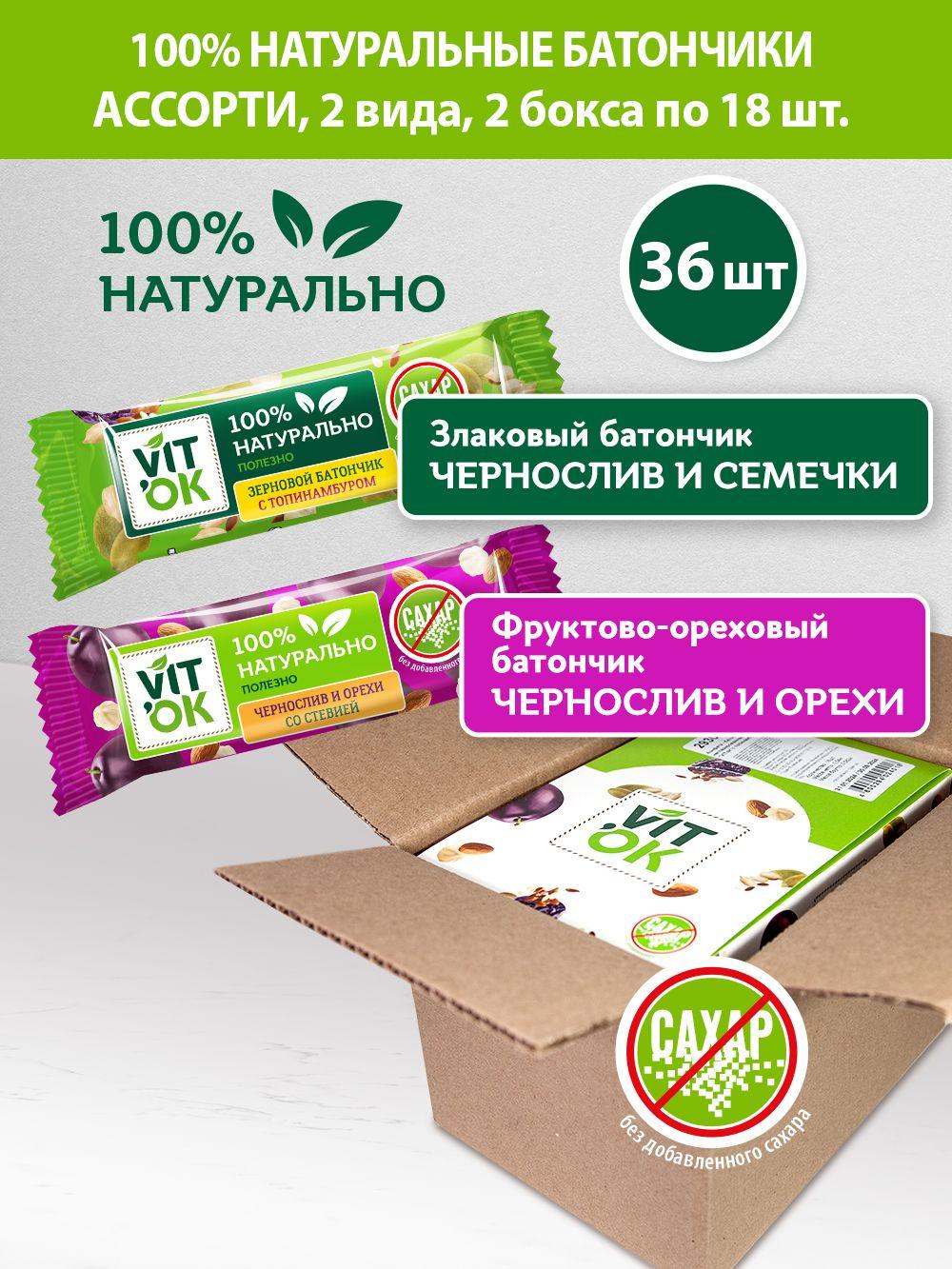 Батончики Vitok ассорти полезные 100% натуральные неглазированные без сахара злаковые и фруктово-ореховые, 36 шт по 30 г