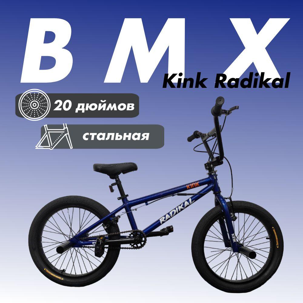 PARUISI STORE Велосипед BMX, 20KINKRADIKAL