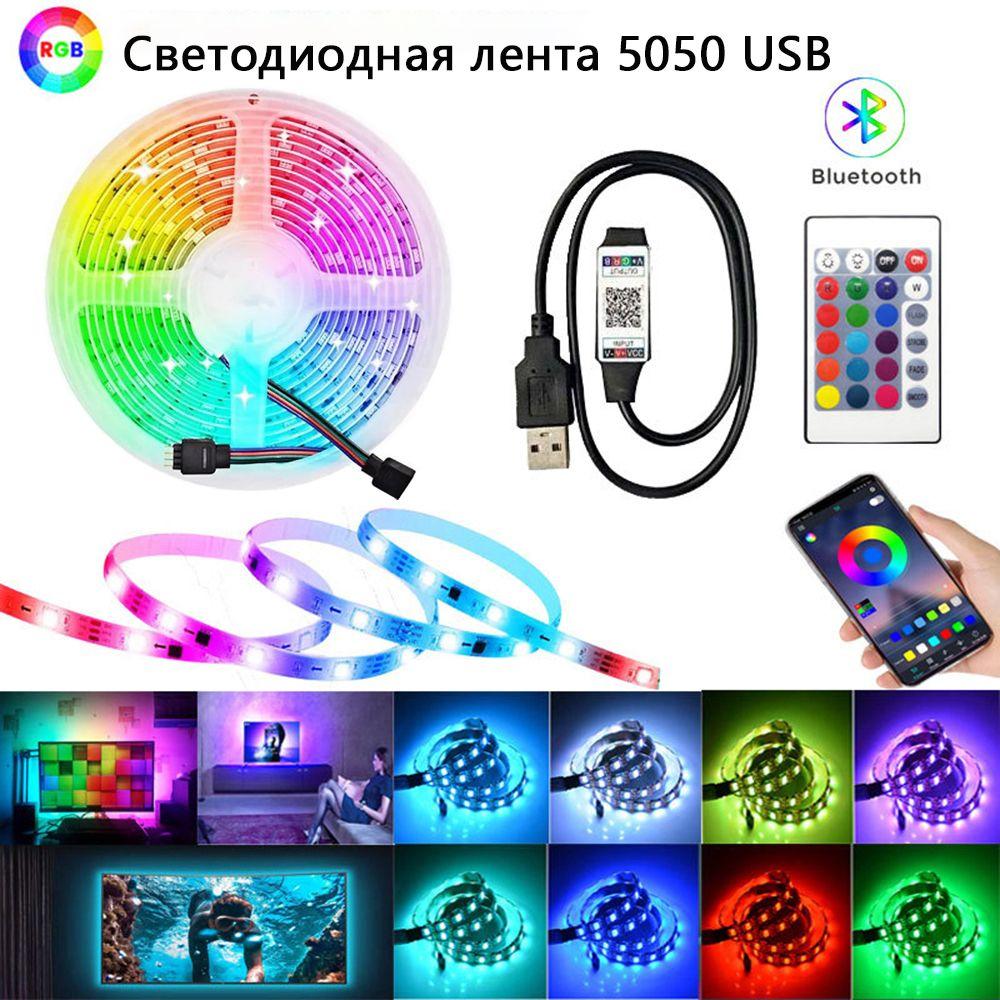 Светодиодная умная световая лента с дистанционным управлением RGB5050 DIY инфракрасная Bluetooth-световая лента 16 ламповых бусин/метр 15 м