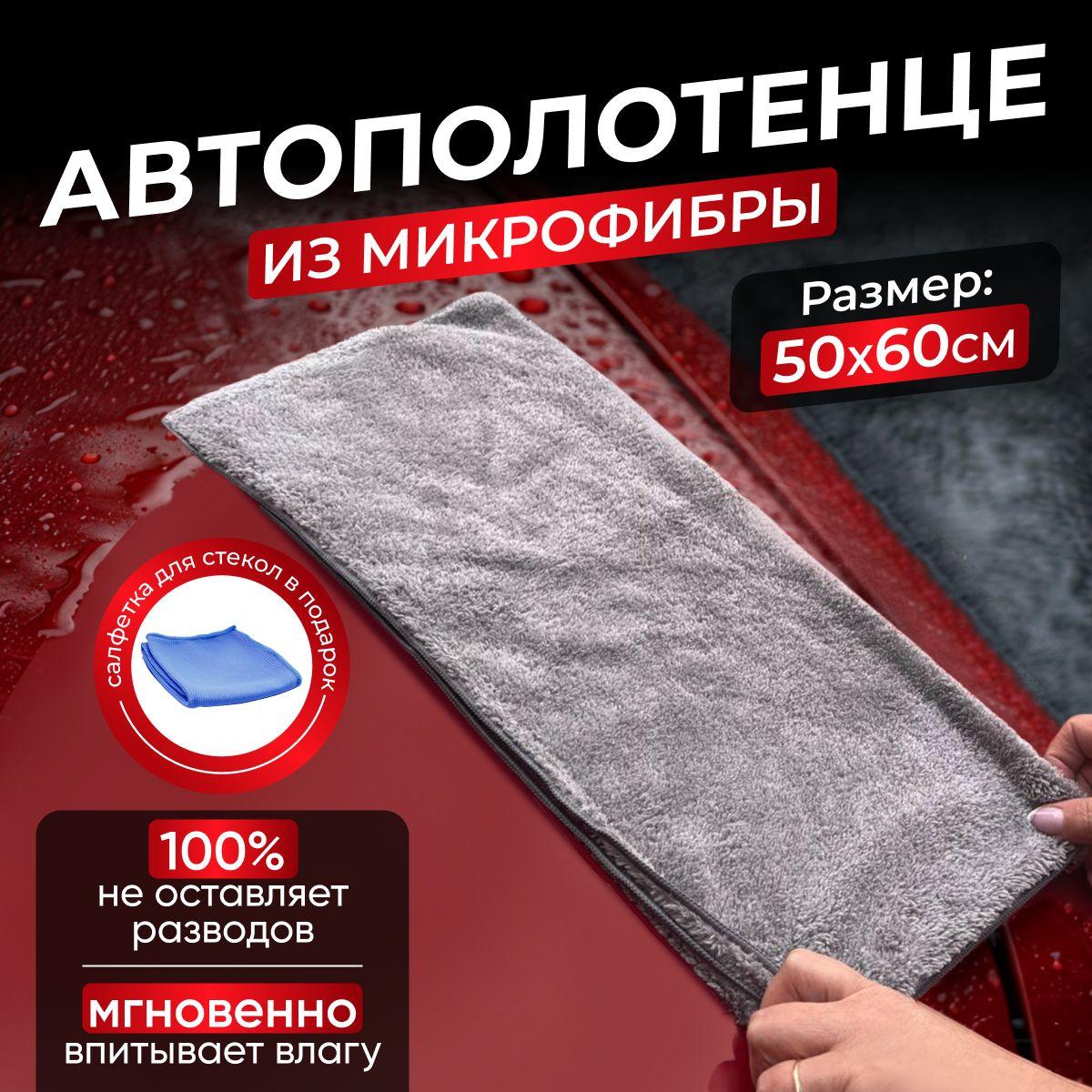 Микрофибра для авто, полотенце для сушки автомобиля, 1 шт 60х50 см