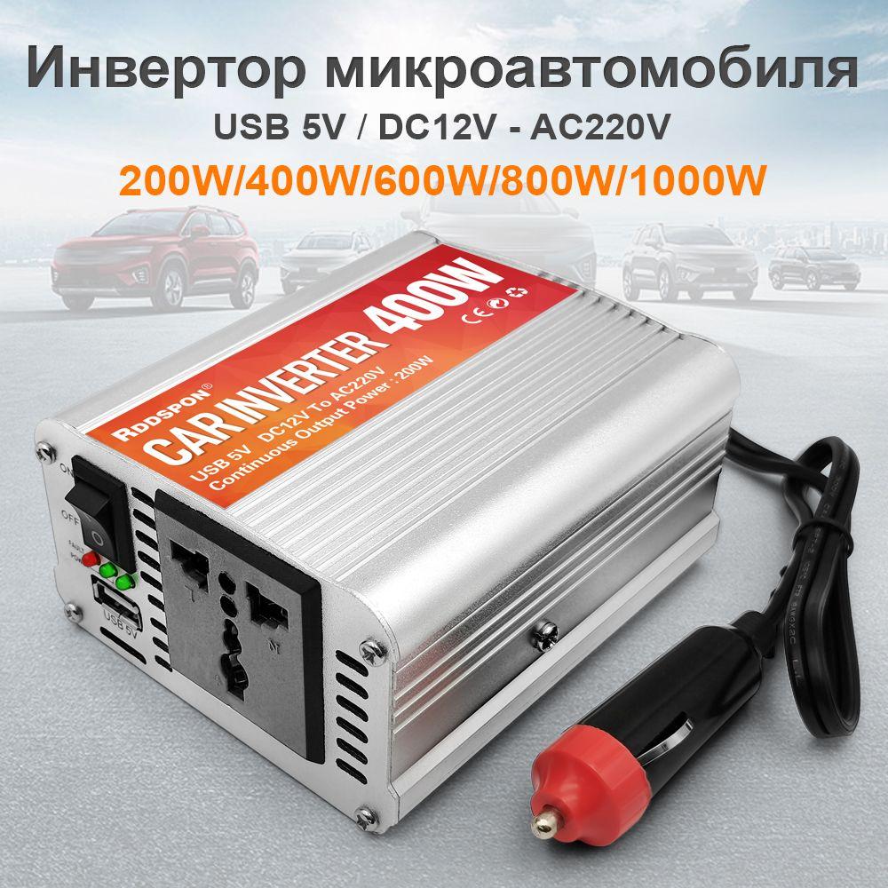 RDDSPON Инвертор автомобильный, 12В, 400 Вт арт. CarNBQ-RDS-400W