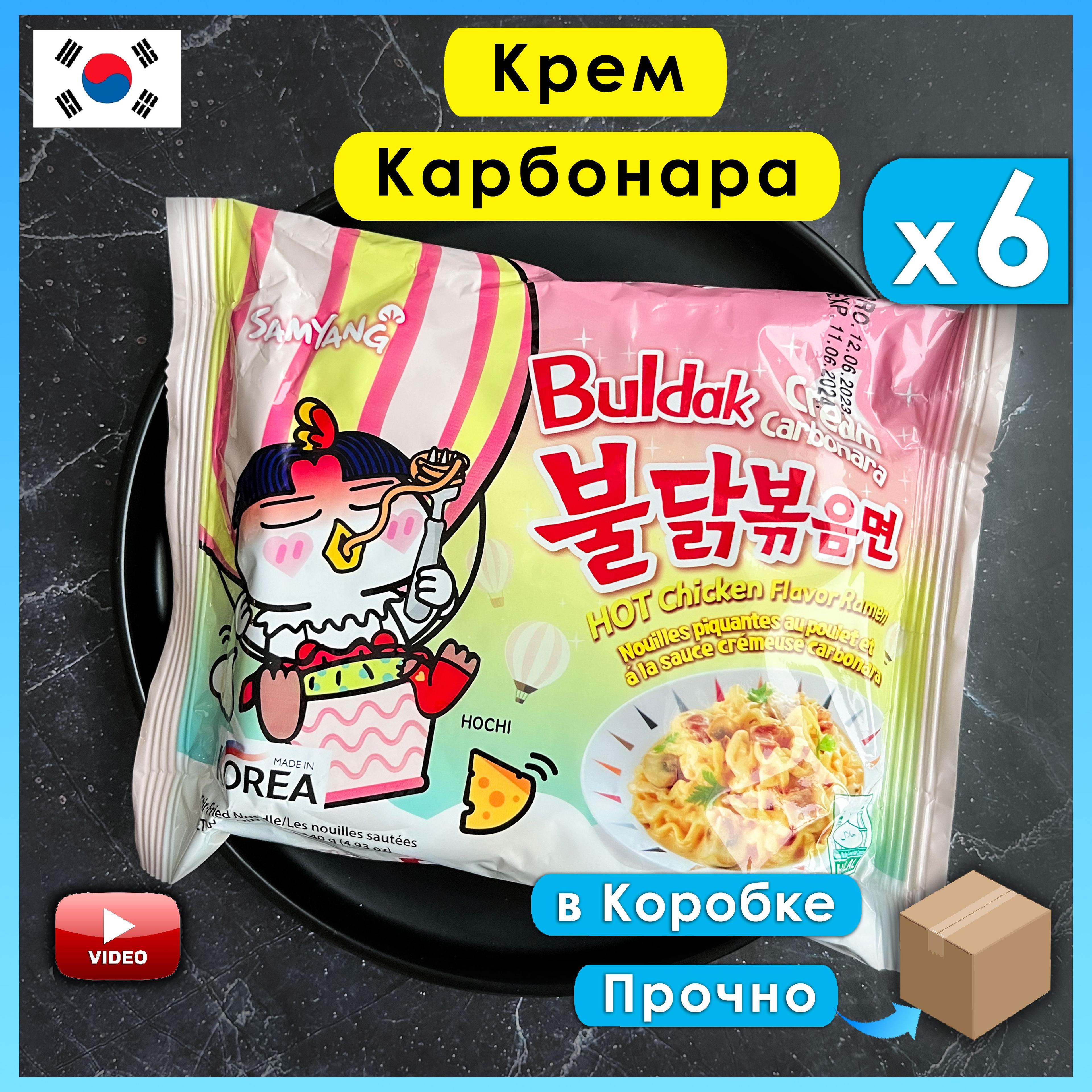 Корейская острая лапша быстрого приготовления, Крем Карбонара (Cream Carbonara), 6 шт. по 145 г.