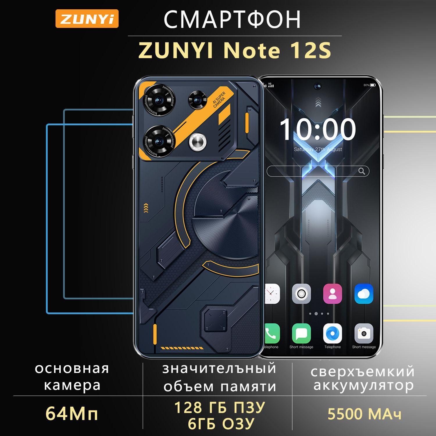 ZUNYI Смартфон Note 12S,Флагманский российский мобильный телефон；большим экраном диагональю 7,3 дюйма；сеть 4G；Матовая оболочка；высококачественные игры；досуг и развлечения；Android 14； большой объем памяти；Подарок на день рождения Ростест (EAC) 6/128 ГБ, черный