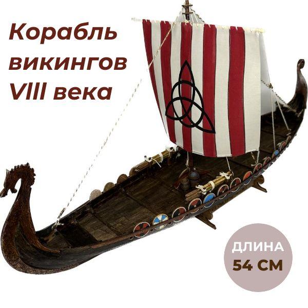 Сборная модель корабля OSEBERG, деревянный конструктор с клеем, 1/40