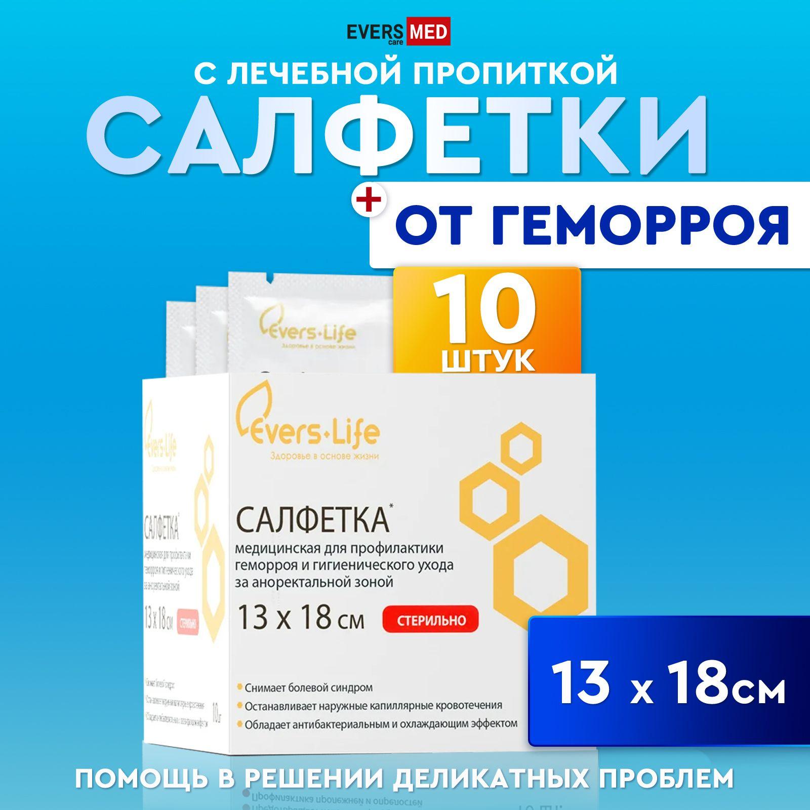 Салфетка для профилактики геморроя 13х18 см №10 Evers Life