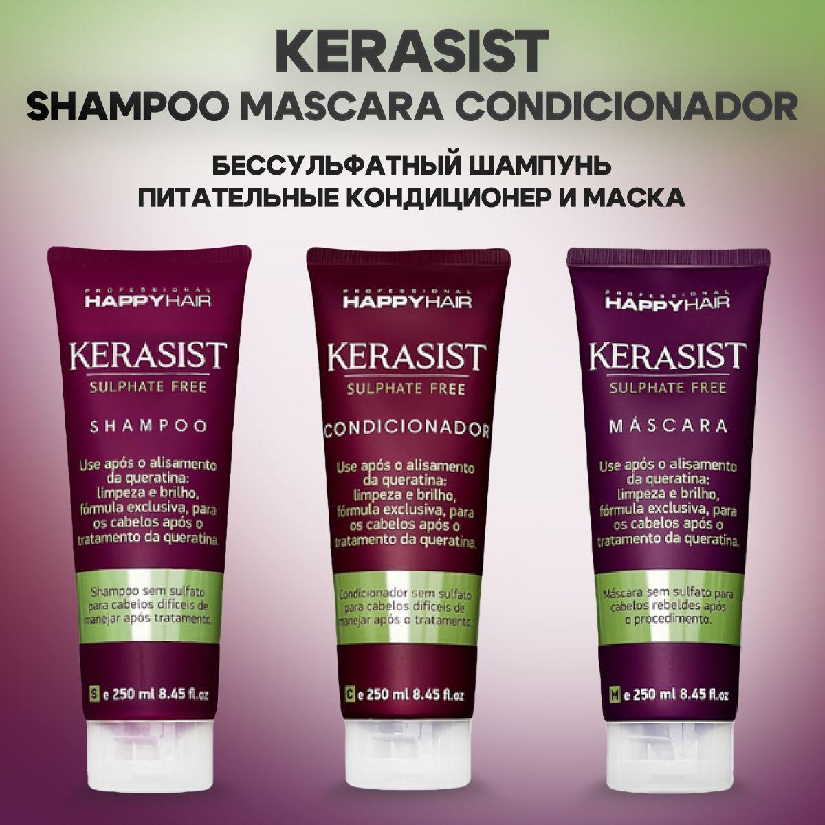 HAPPY HAIR Косметический набор для волос, 250 мл