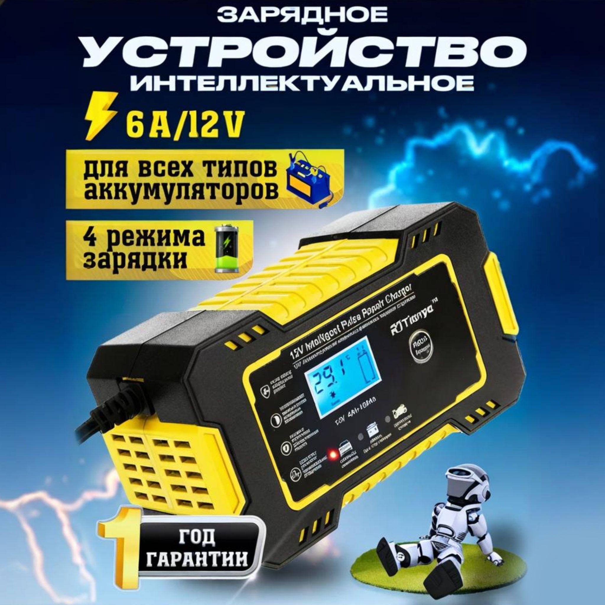 Импульсное зарядное устройство для аккумулятора 12V Зарядка АКБ для грузовых и легковых авто, скутера, мотоцикла