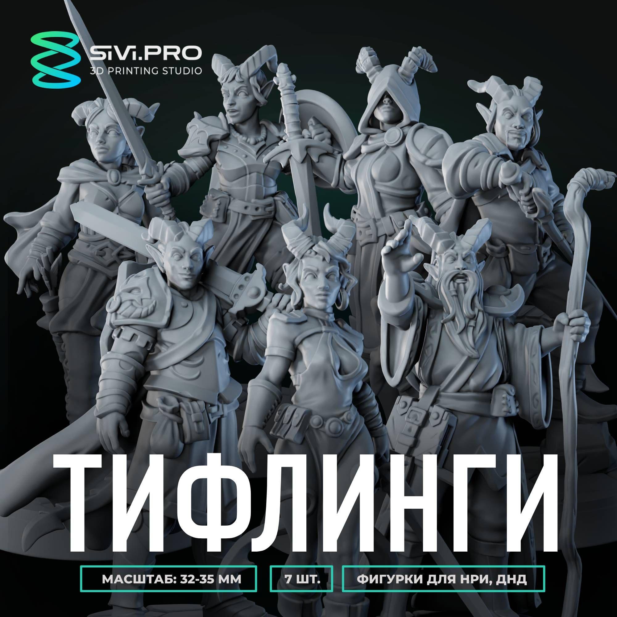 Тифлинги, (Tiefling Set), 7 шт., набор миниатюр для настольной игры DnD, Pathfinder (ДнД, НРИ), масштаб 32 мм (1:56)