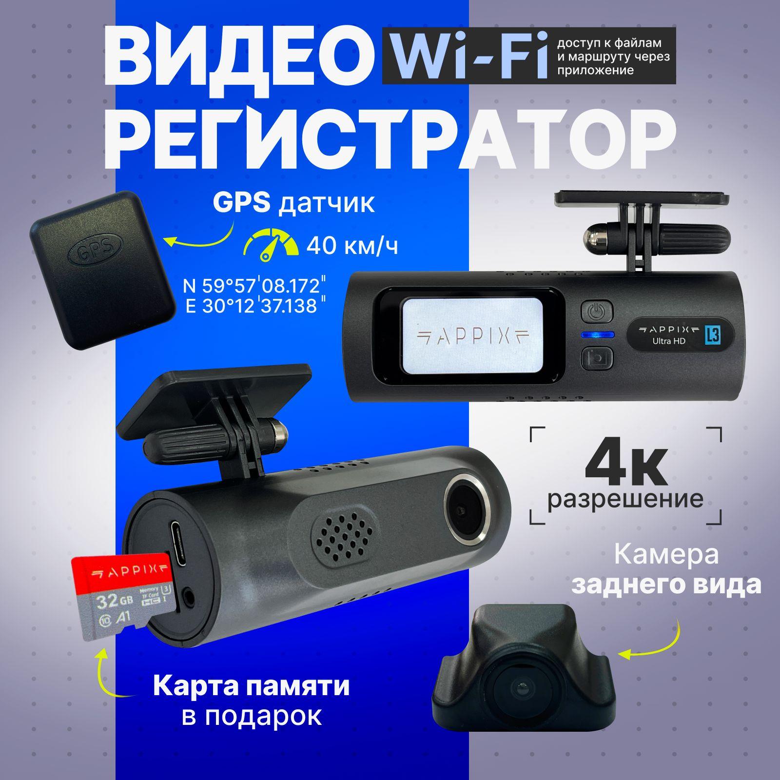 Видеорегистратор для автомобиля с двумя камерами c gps, wifi