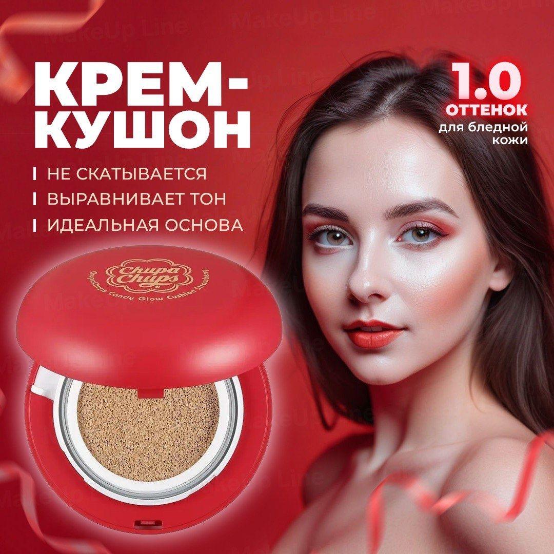 MakeUp Line | Крем кушон chupa chups тон 1