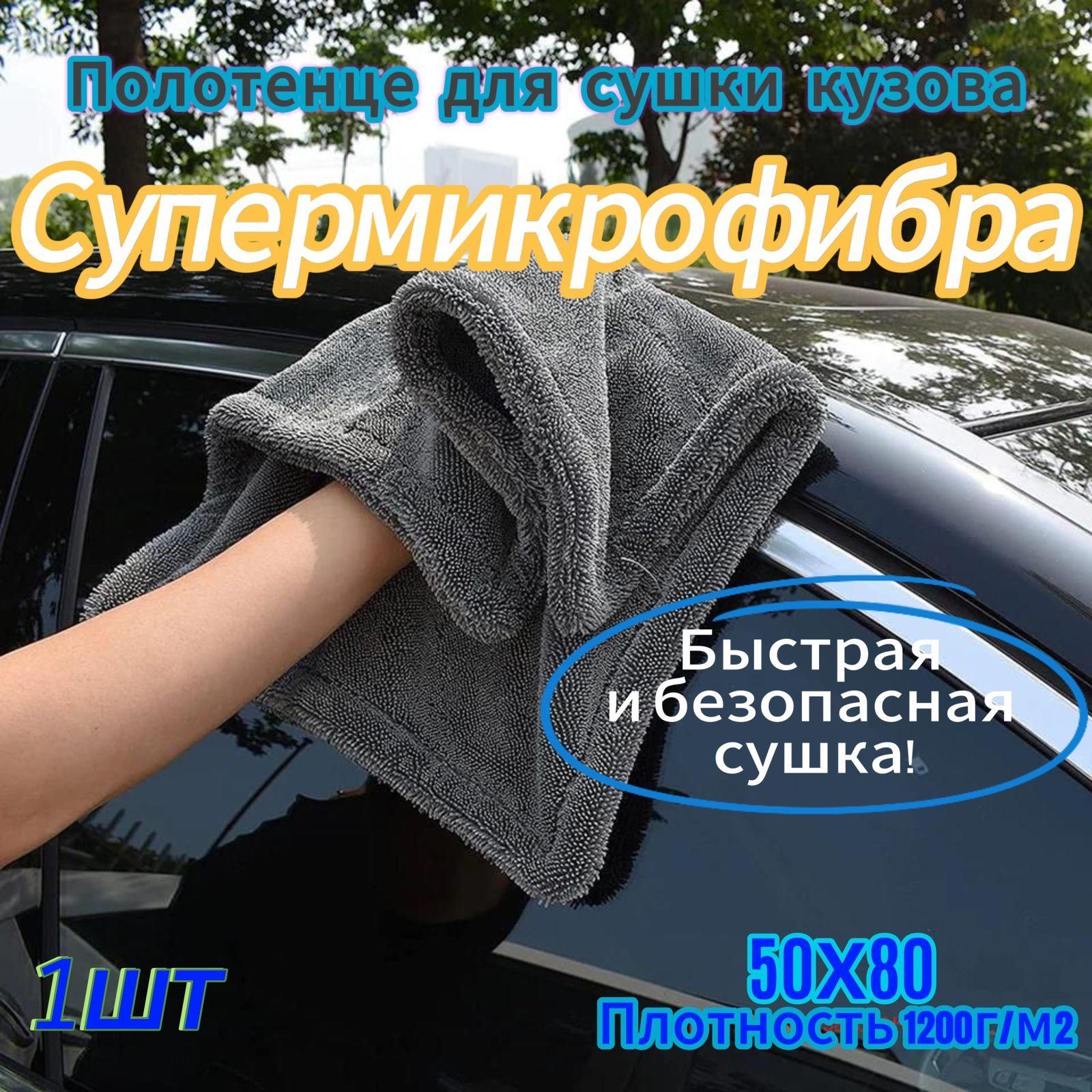 микрофибра полотенце для сушки автомобиля двухстороннее 80х50см. 1200г/м2 DRY DRY DOUBLE TWIST XXL