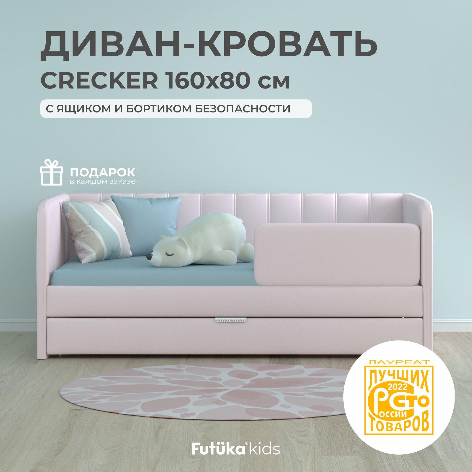 Детский диван-кровать 160x80 см Crecker бледно-розовый с ящиком и бортиком безопасности, кровать детская от 3х лет (без матраса)