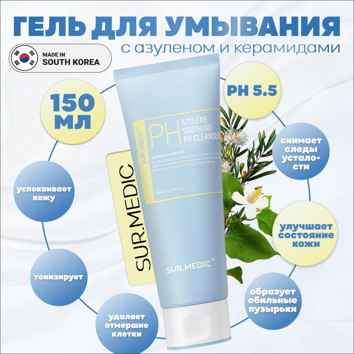 NEOGEN, Гель для умывания, 150 мл, azulene soothing ph cleanser