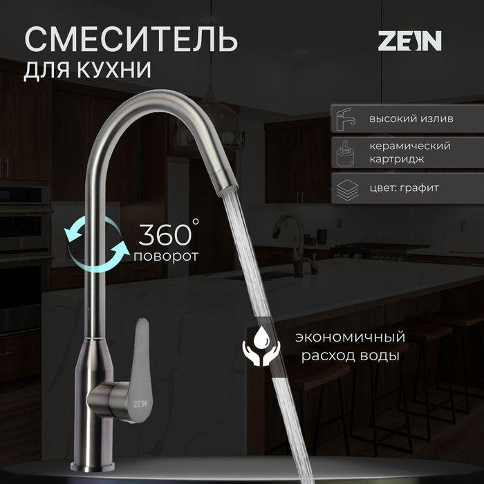 Aria | Смеситель для кухни ZEIN Z3765, однорычажный, высота излива 27.5 см, графит