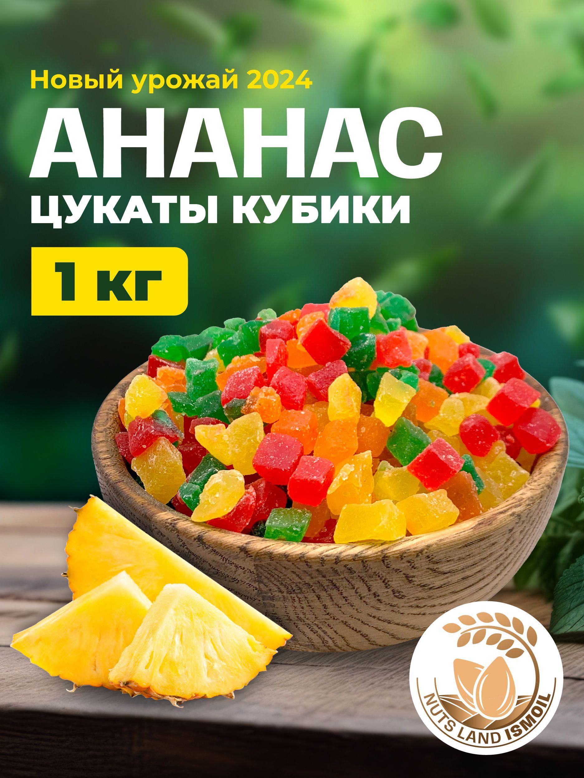 Ананас цукаты кубики 1 кг