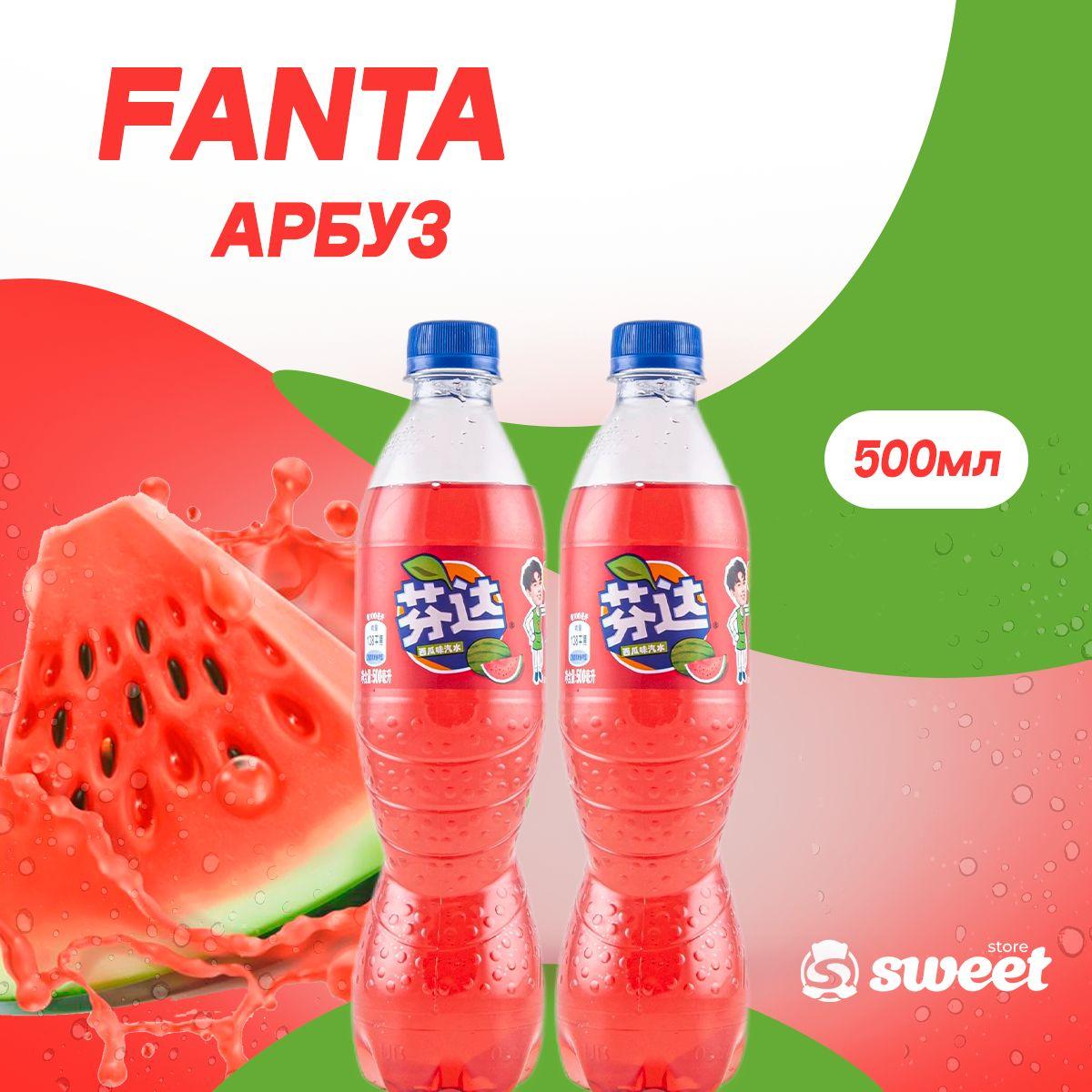 Fanta | Газировка Фанта Арбуз 2 шт по 500ml из Китая