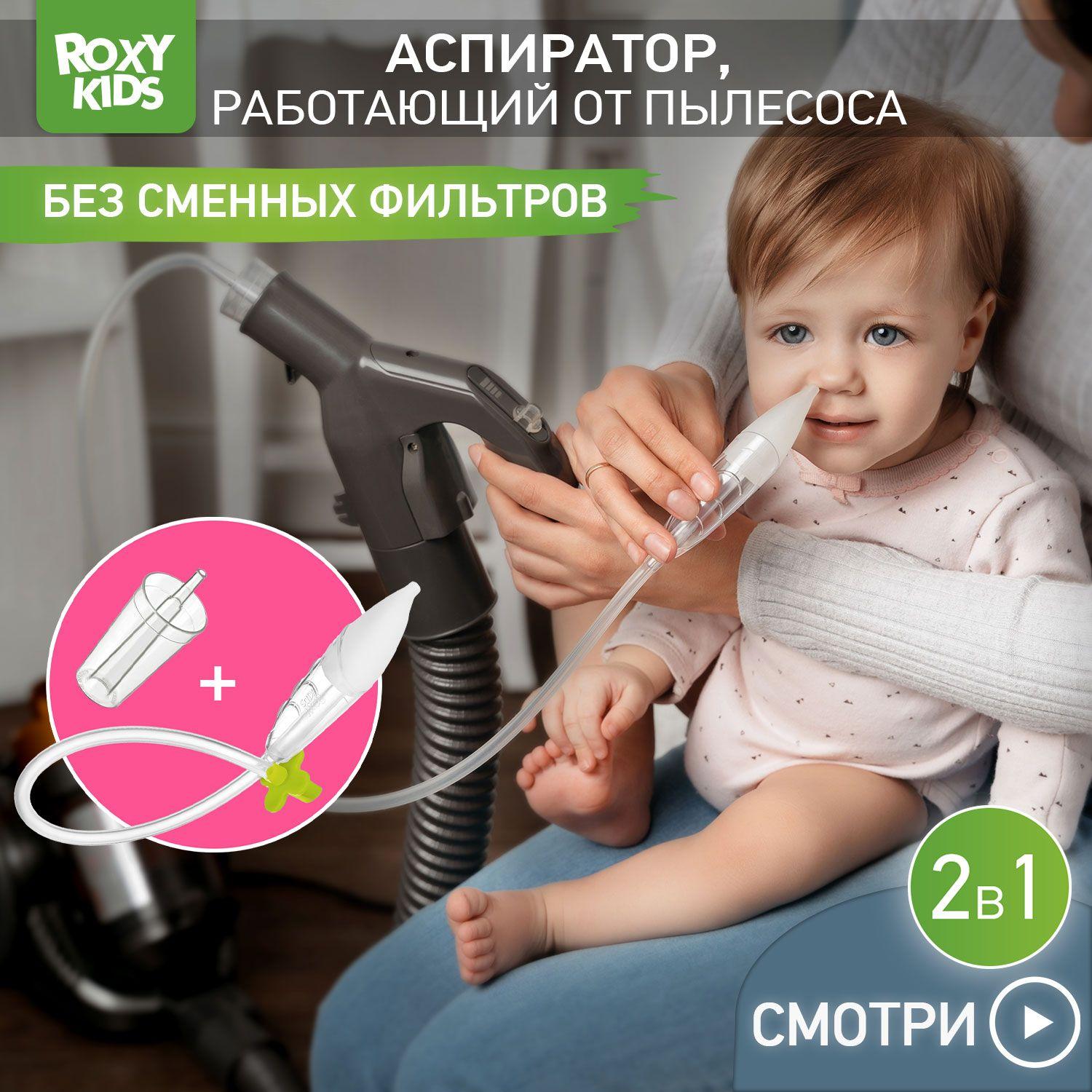 ROXY-KIDS Аспиратор назальный детский 2 в 1 Dr. BUNNY с насадкой на пылесос / Соплеотсос для детей и новорожденных младенцев 0+ с мягким наконечником, салатовый мундштук