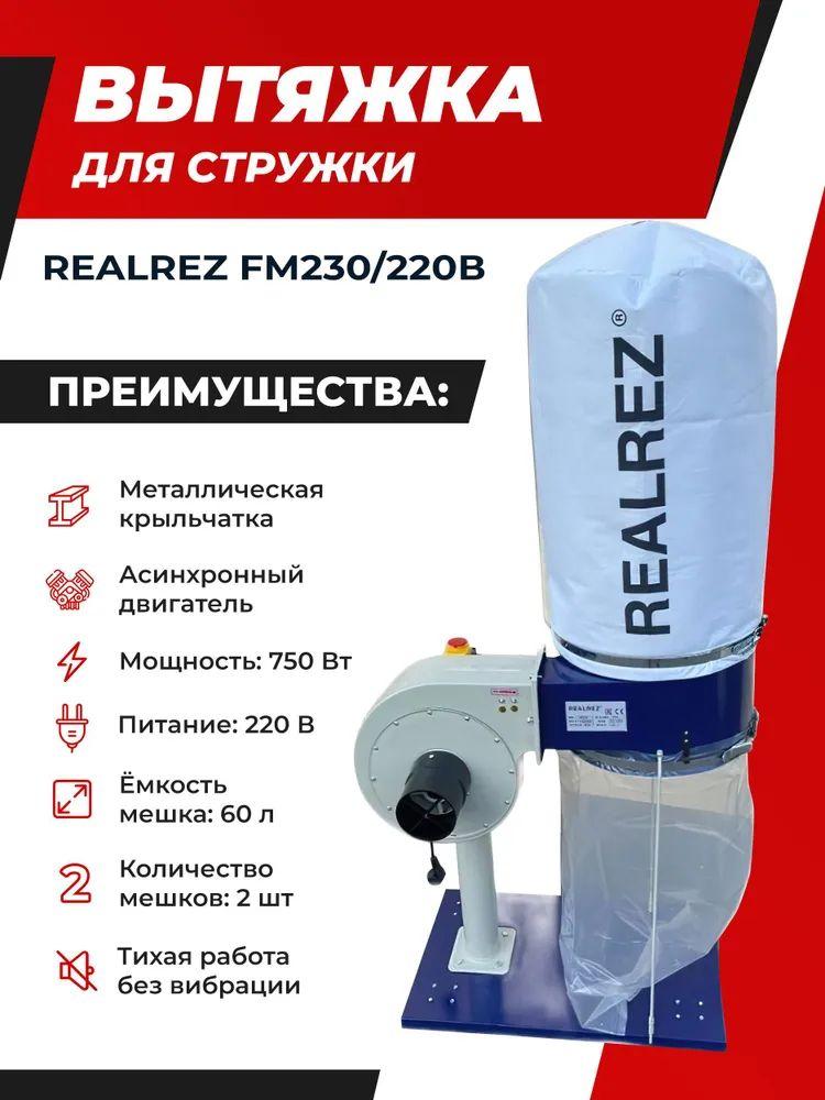 Realrez | Realrez Промышленный пылесос 60 л, 750 Вт