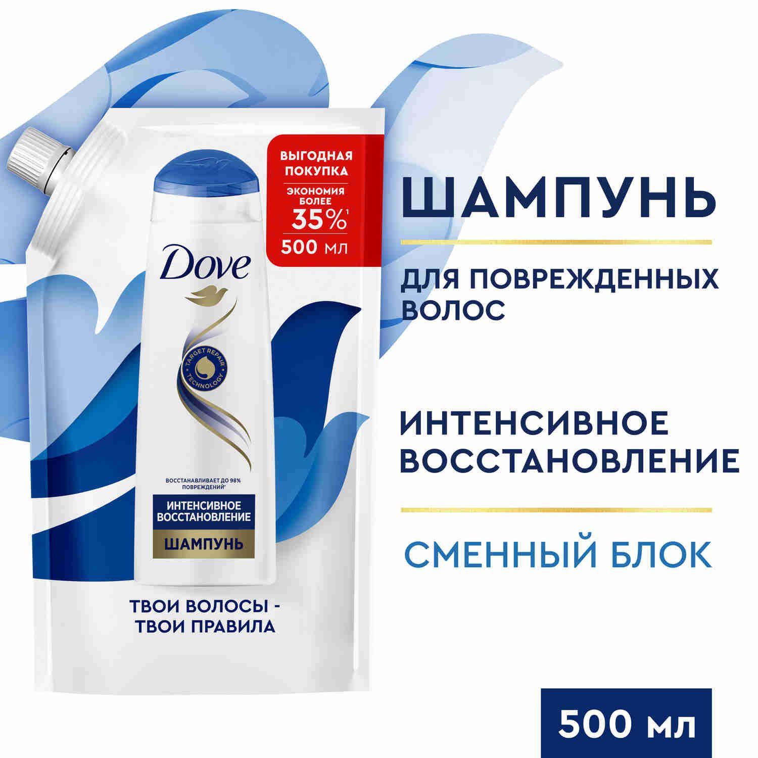 Шампунь для волос женский Dove Hair Therapy Интенсивное восстановление для поврежденных волос 500 мл