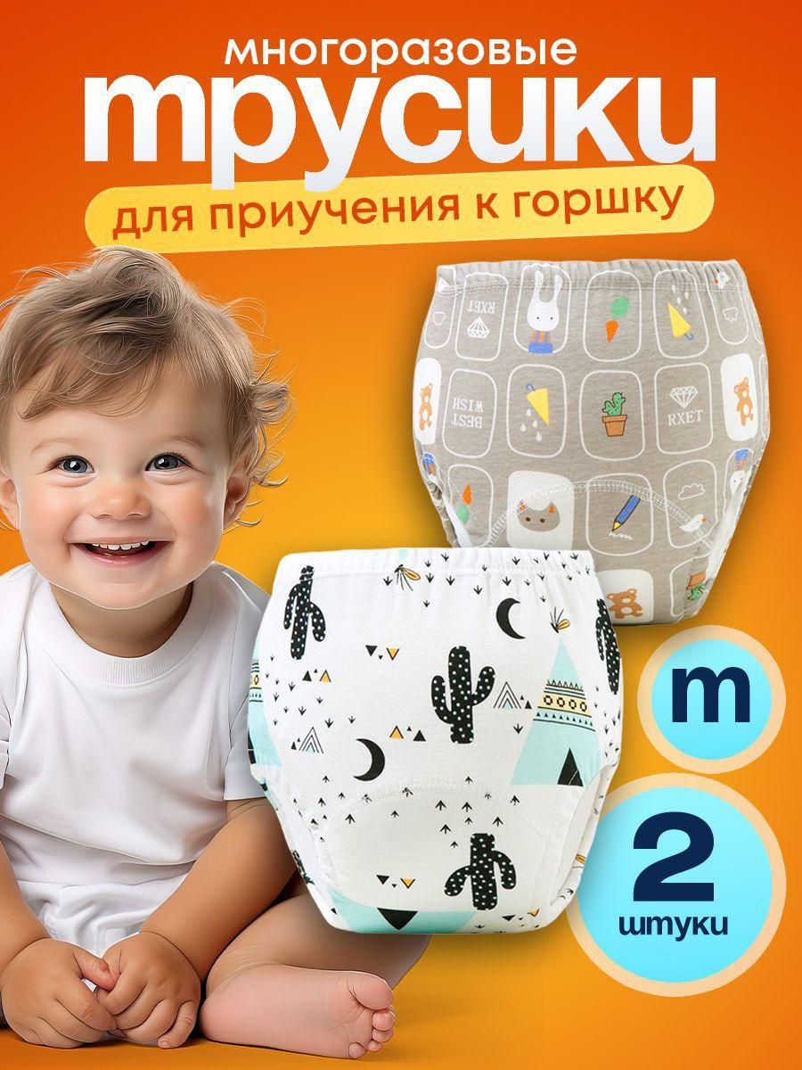 Трусики для приучения к горшку,Kids_time, набор 2 шт.