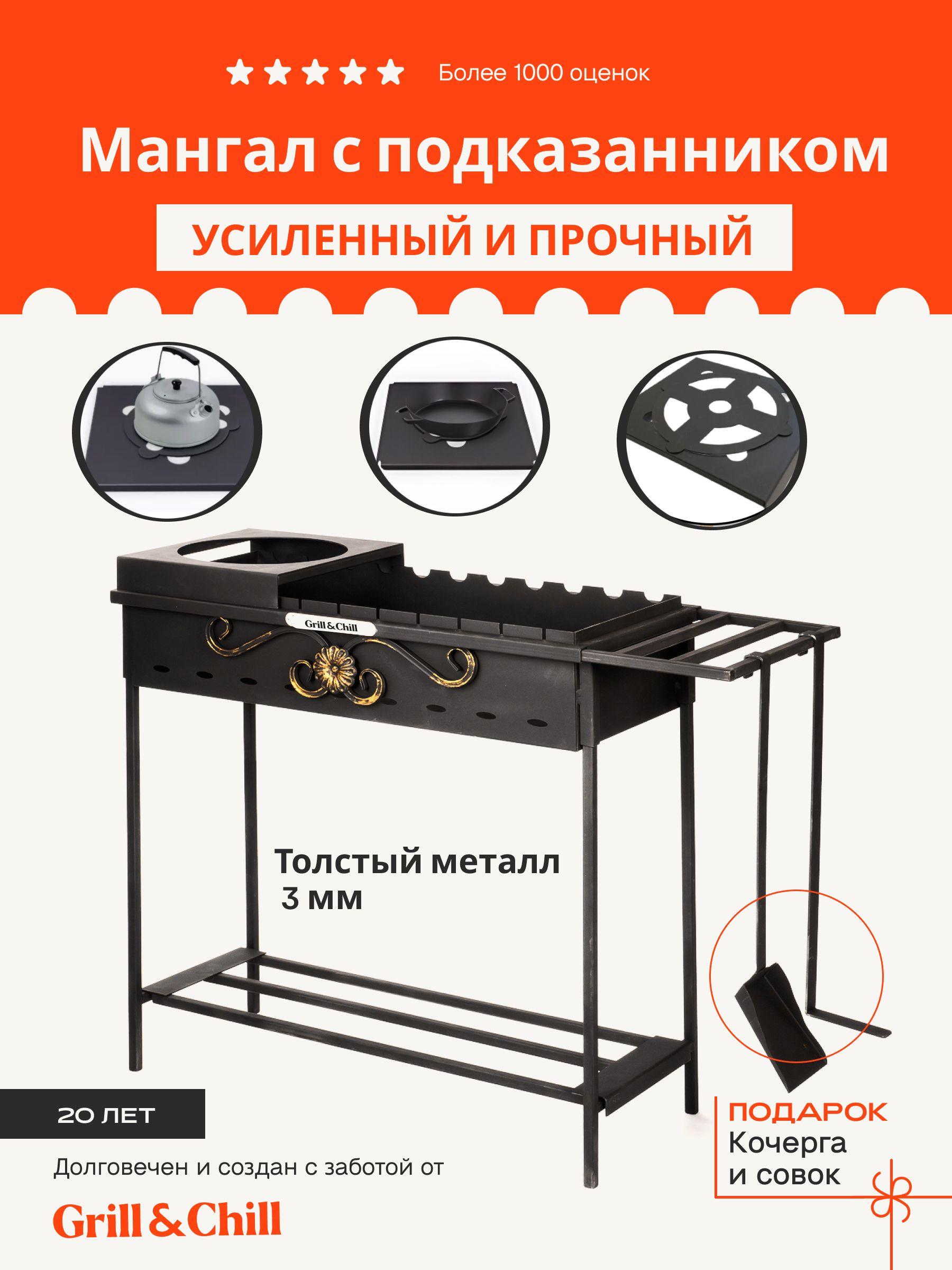 Grill & Chill Мангал Разборный 71х30х73 см