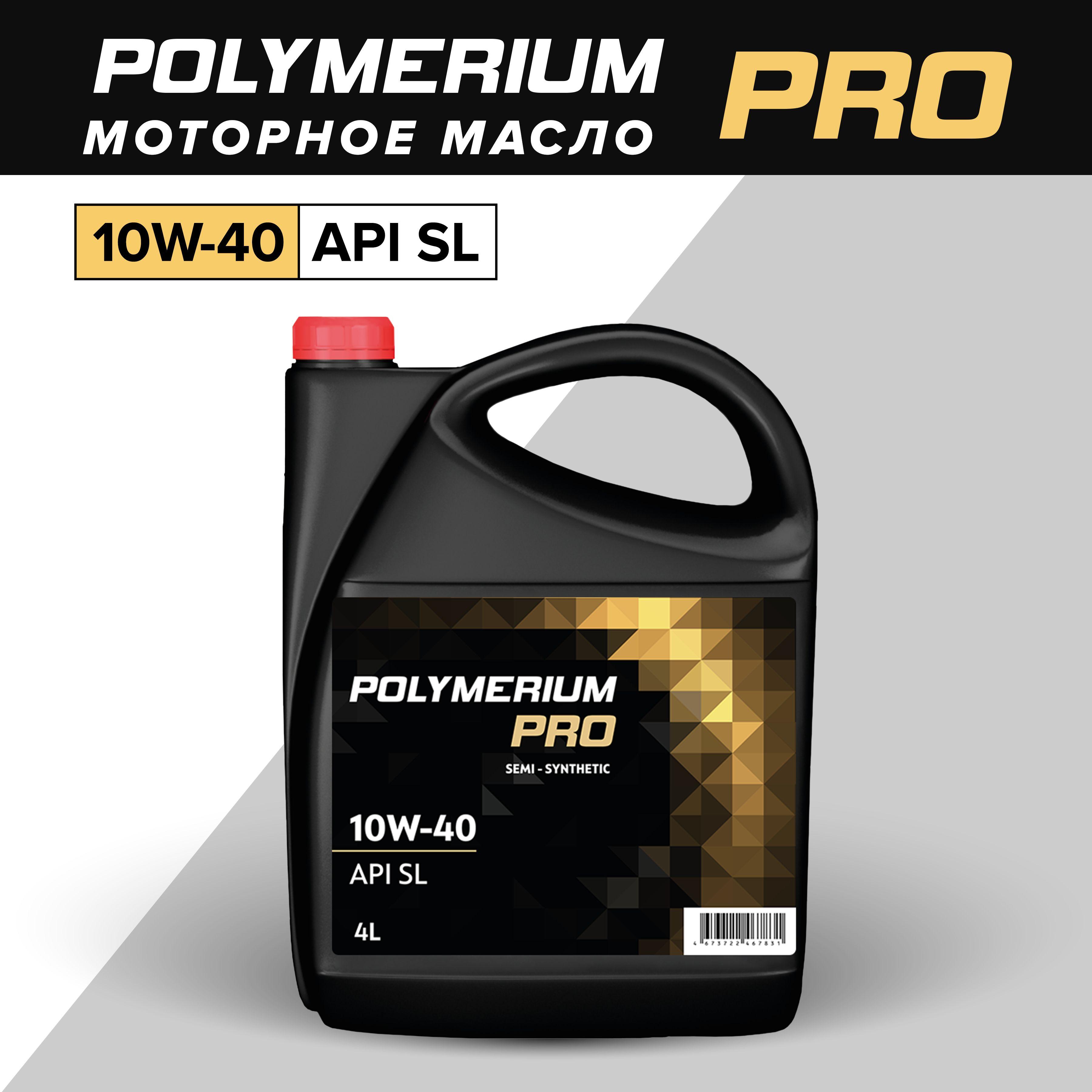 POLYMERIUM PRO 10W-40 Масло моторное, Полусинтетическое, 4 л