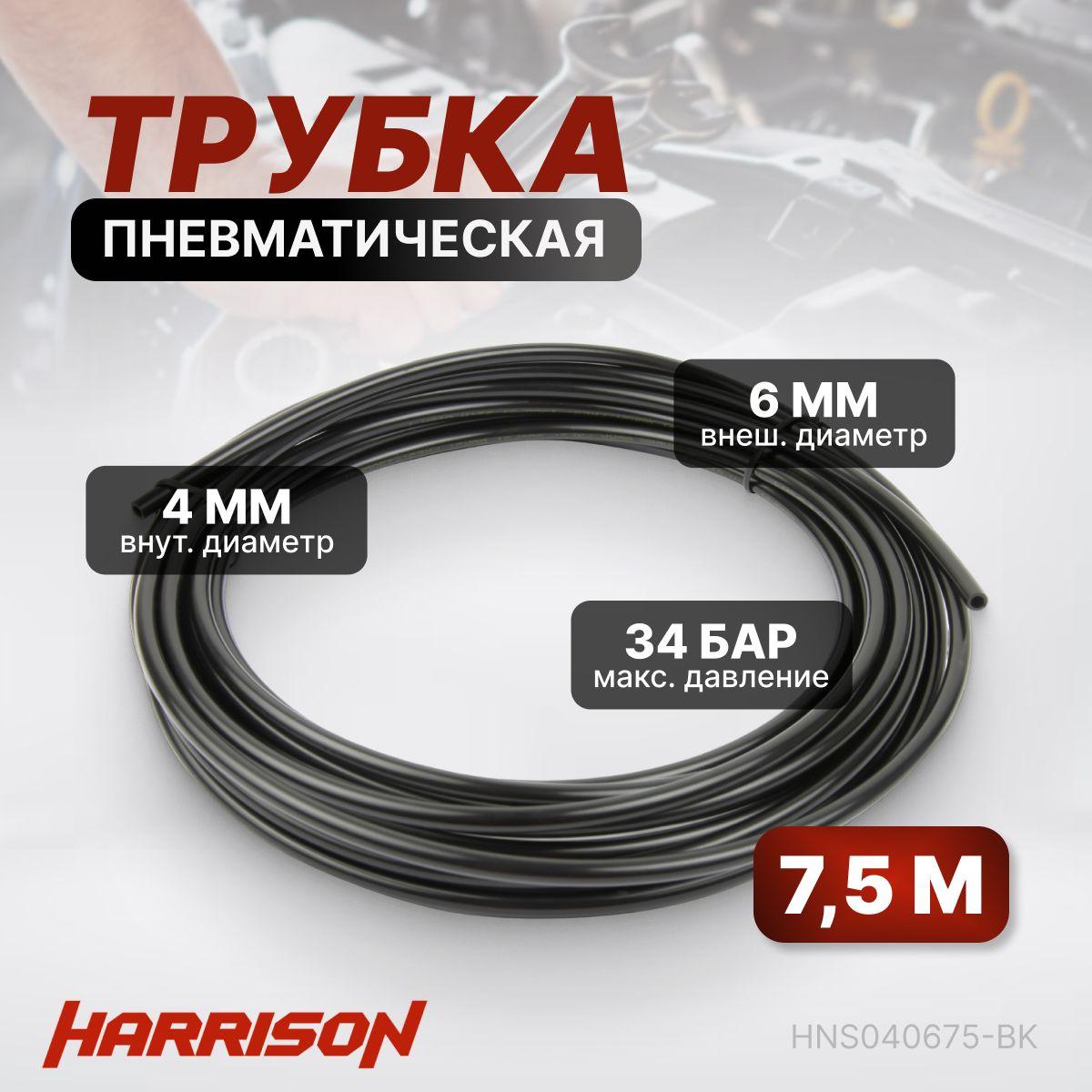 Трубка пневматическая 4х6 мм 7.5 м нейлон 34 бар HNS040675-BK